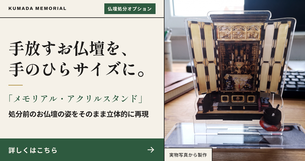 お仏壇のアクリルスタンド