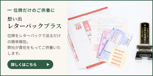 想い出受け取りサービス｜お位牌・遺影のご供養
