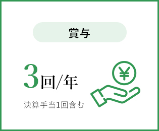 賞与