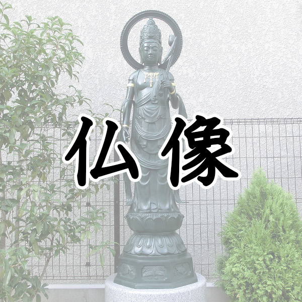 仏像