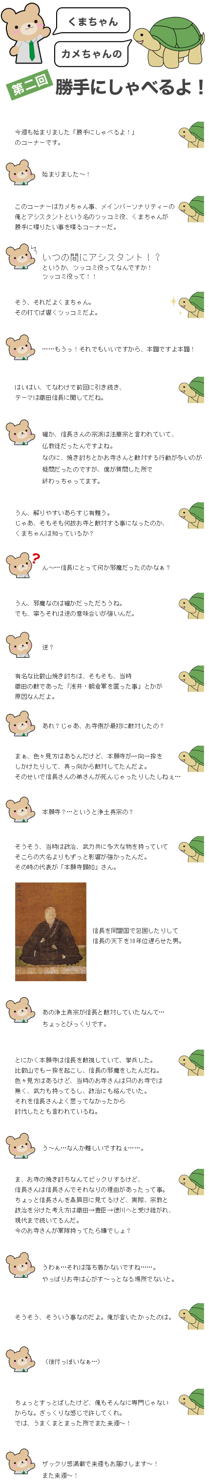 なーむくまちゃん工房の社員ブログ